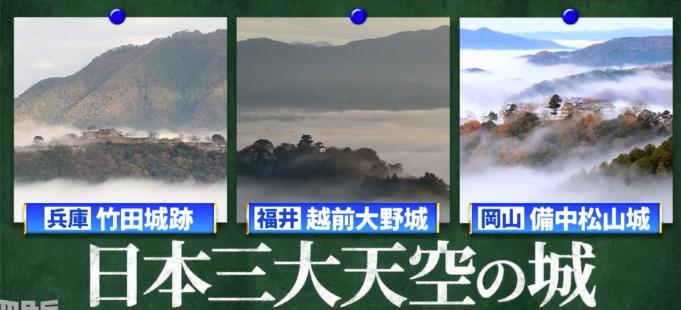 日本三大天空の城